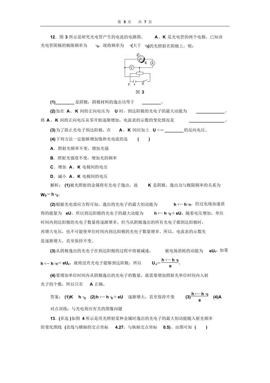 课时跟踪检测(四十五)波粒二象性_第5页