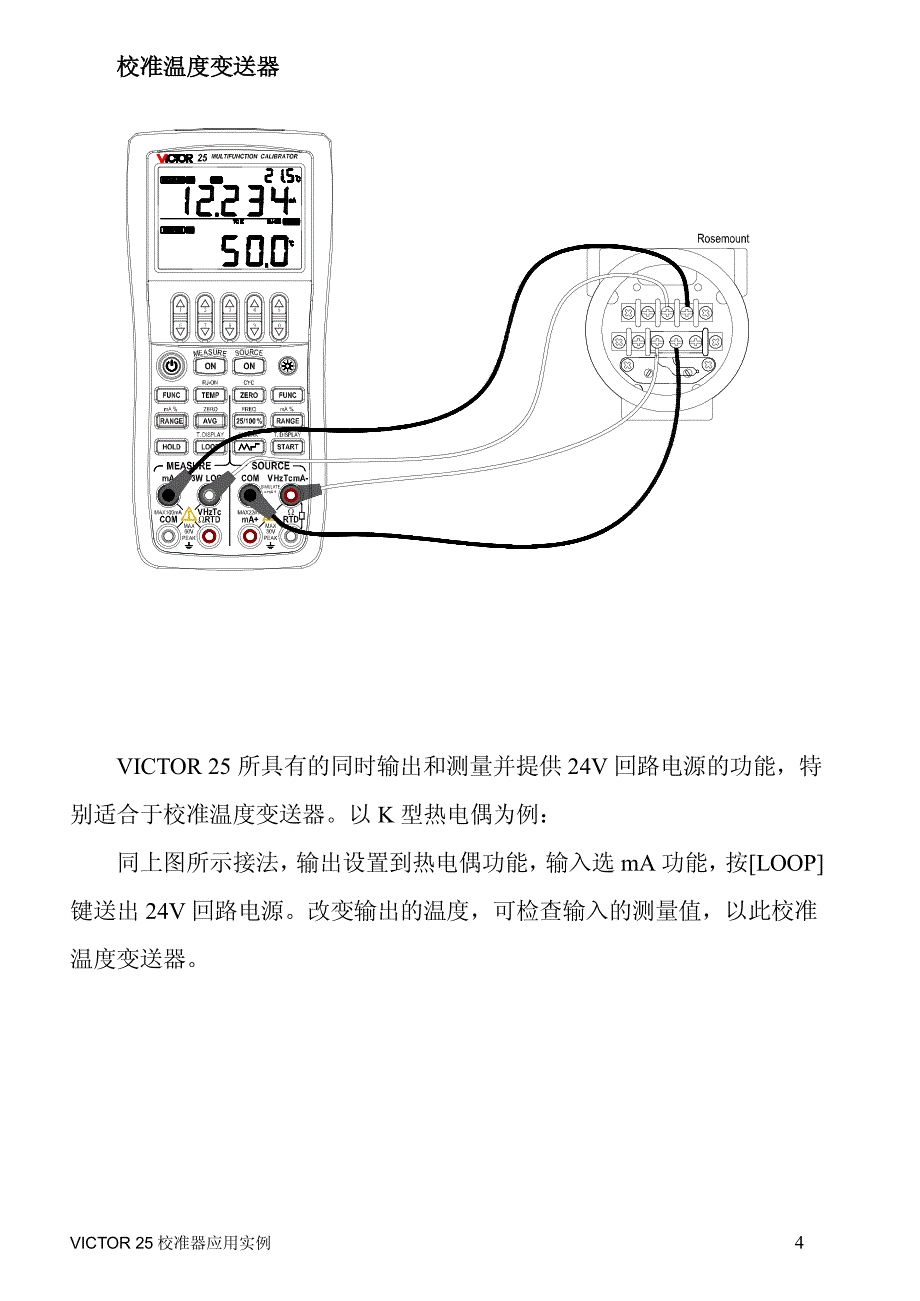 胜利VC25多功能校验器应用实例_第4页