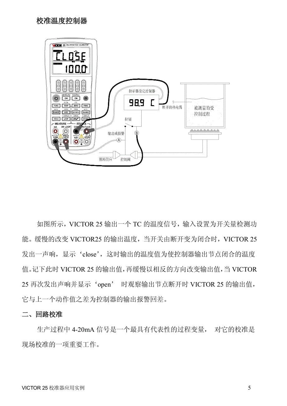 胜利VC25多功能校验器应用实例_第5页