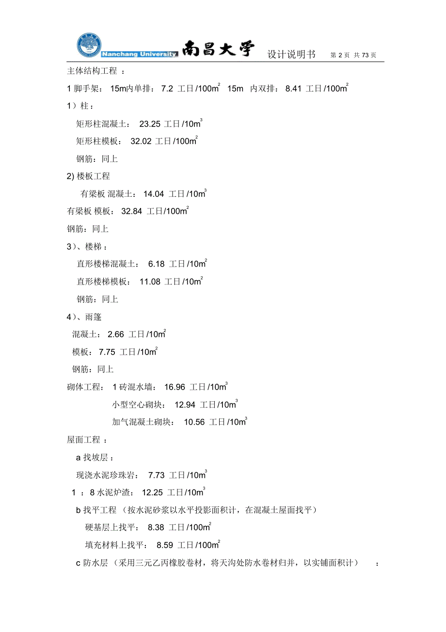 常用工日定额数据_第2页