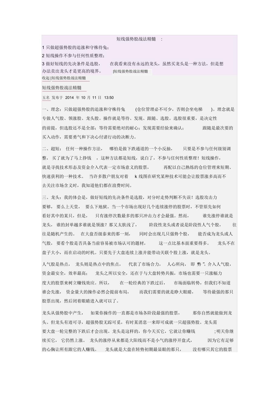 短线强势股战法精髓_第1页