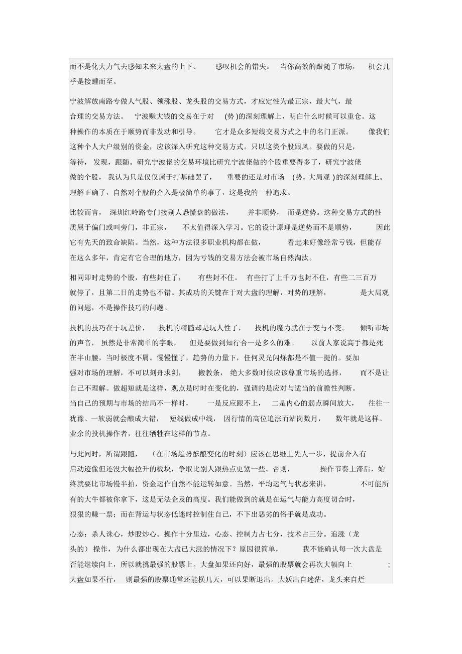 短线强势股战法精髓_第3页