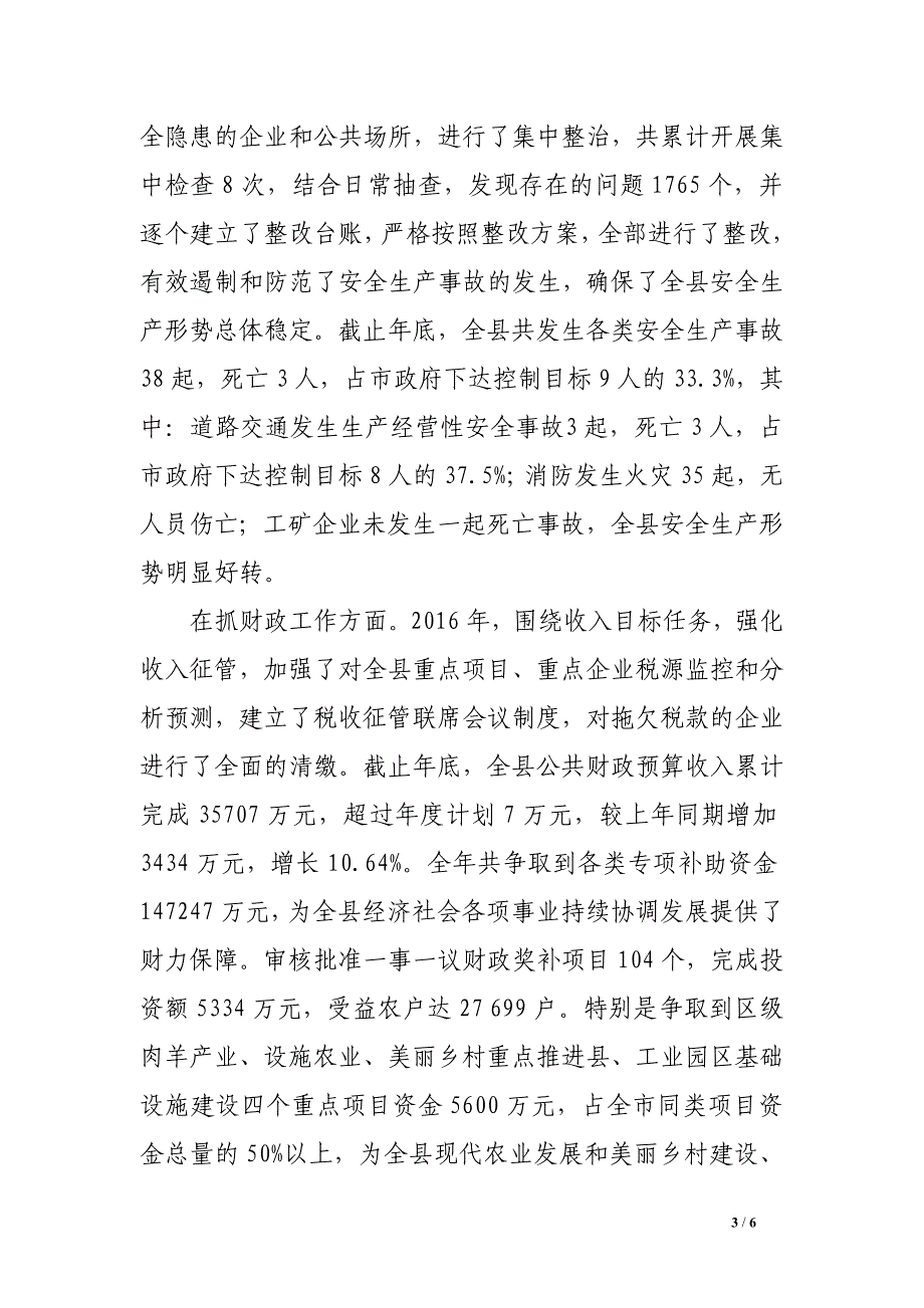 2014年分管工业财政交通环保副县长述职述廉述德报告.doc_第3页