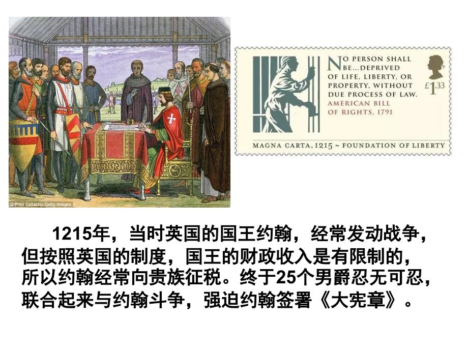 英国代议制的确立与发展_第3页