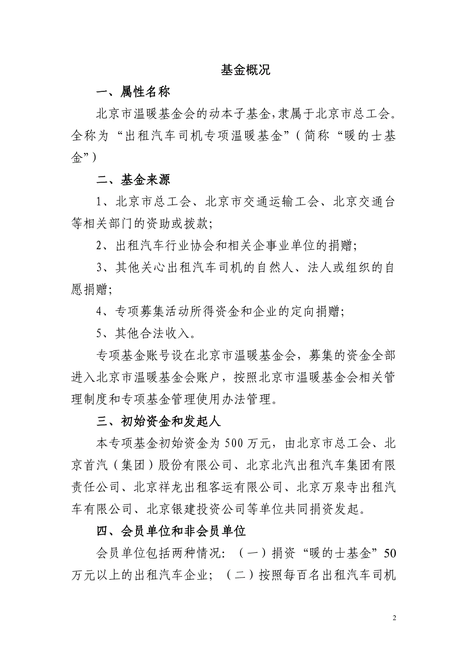 出租汽车司机专项温暖基金_第2页