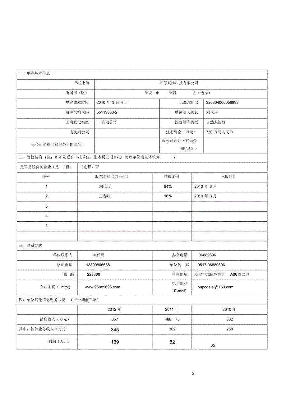 基于云架构的社区医疗综合服务系统20130732.doc定稿_第2页