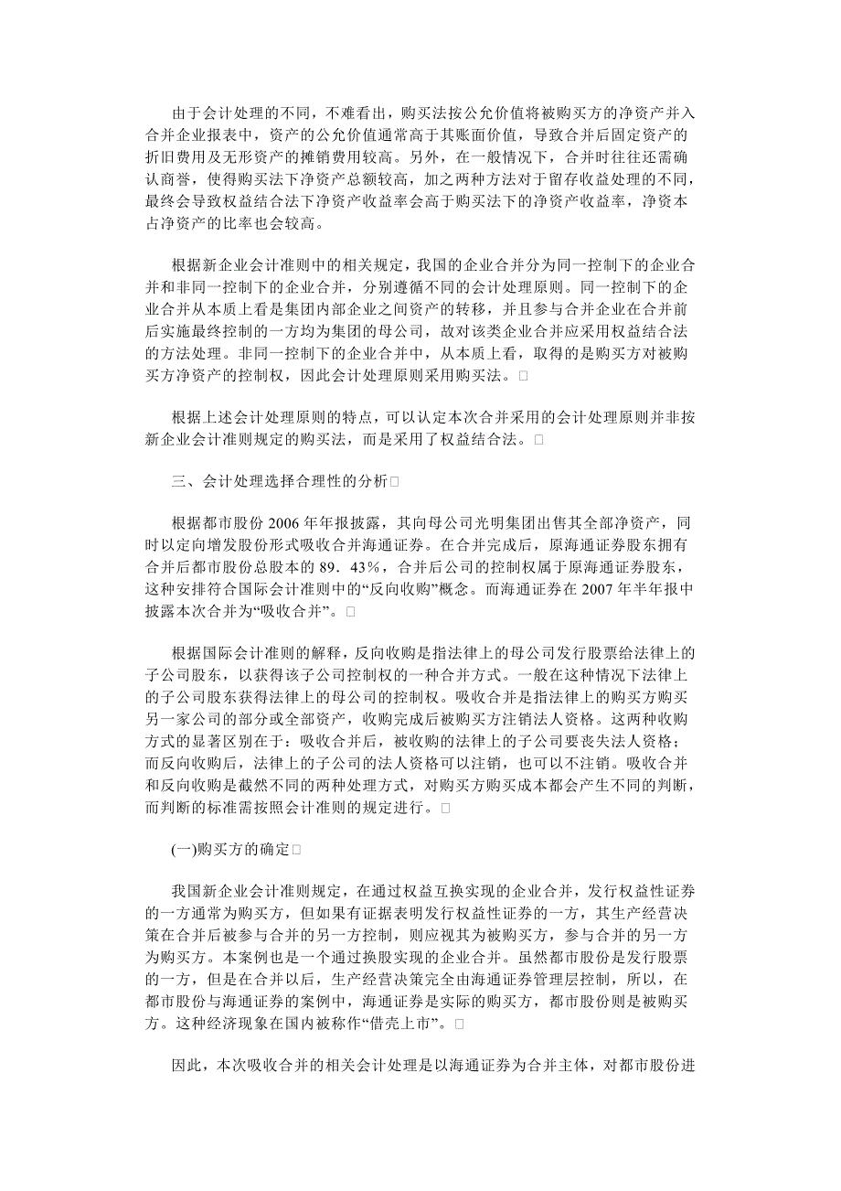 反向收购会计方法选择——海通证券借壳上市的案例分析_第2页