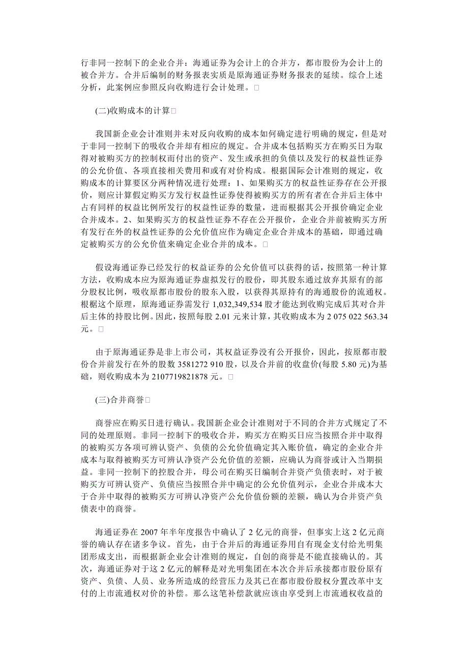 反向收购会计方法选择——海通证券借壳上市的案例分析_第3页