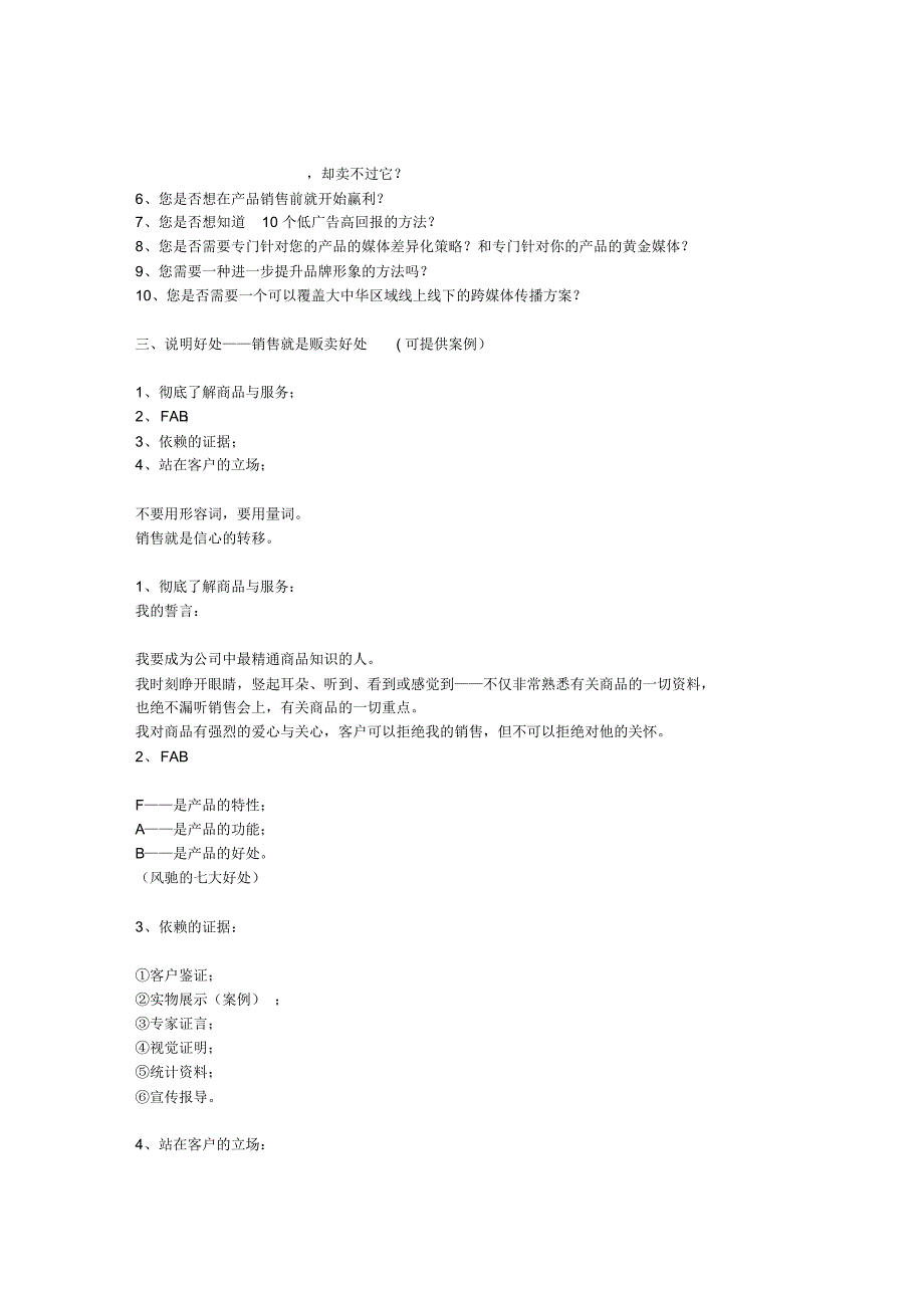 如何销售-黄金法则之十_第3页