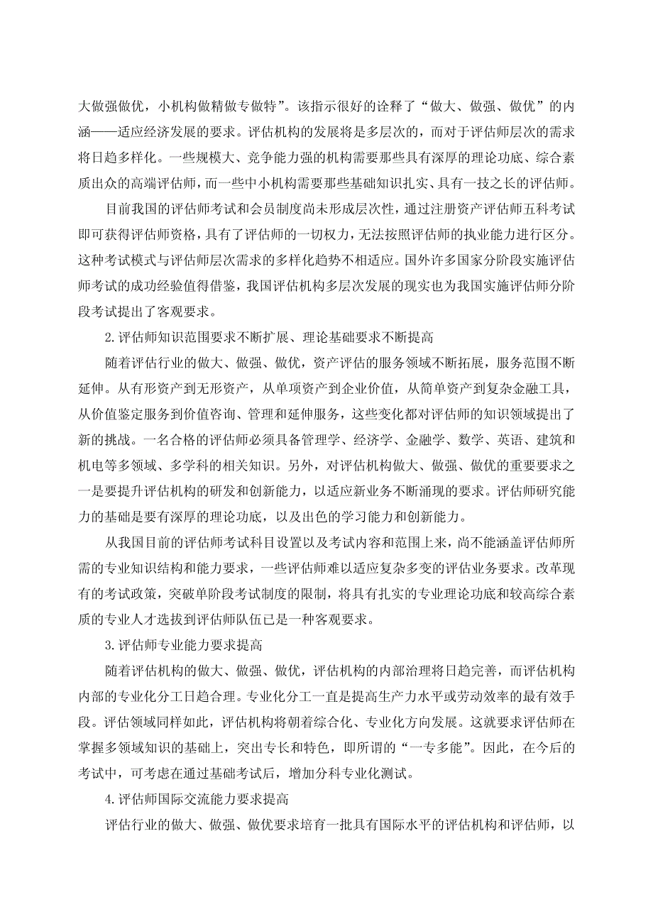 1做大做强做优与注册资产评估师考试制度改革_第3页