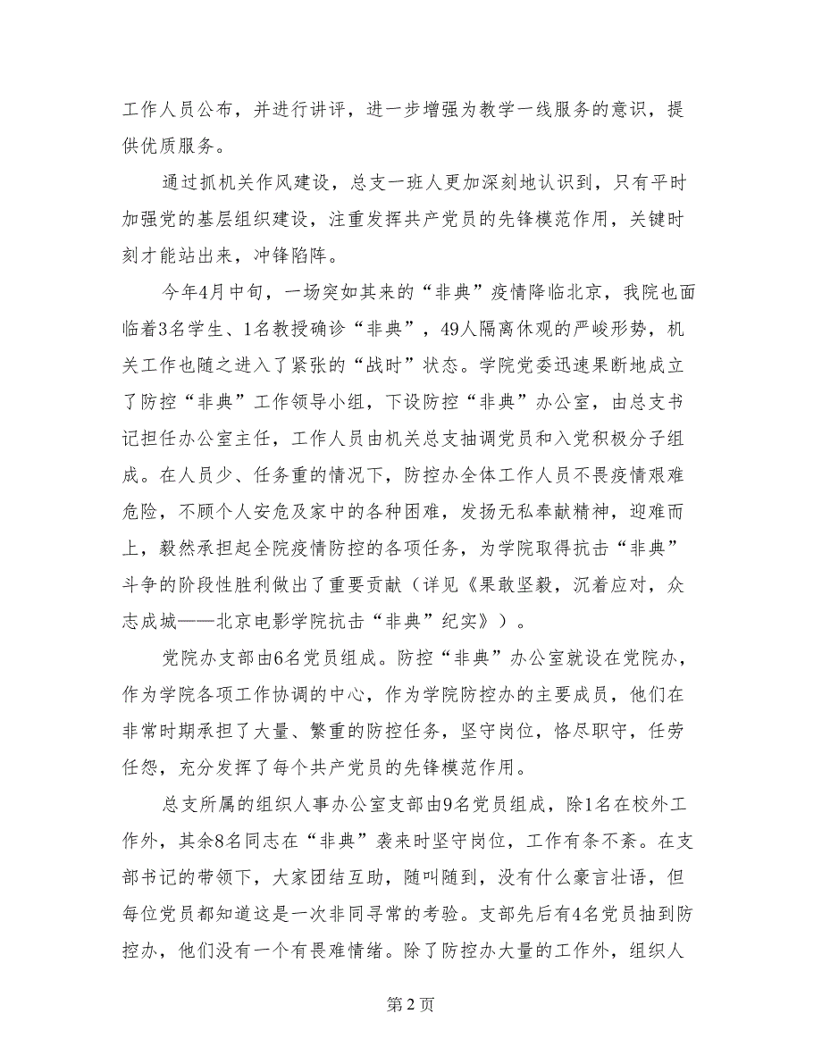 先进党支部的事迹材料_第2页