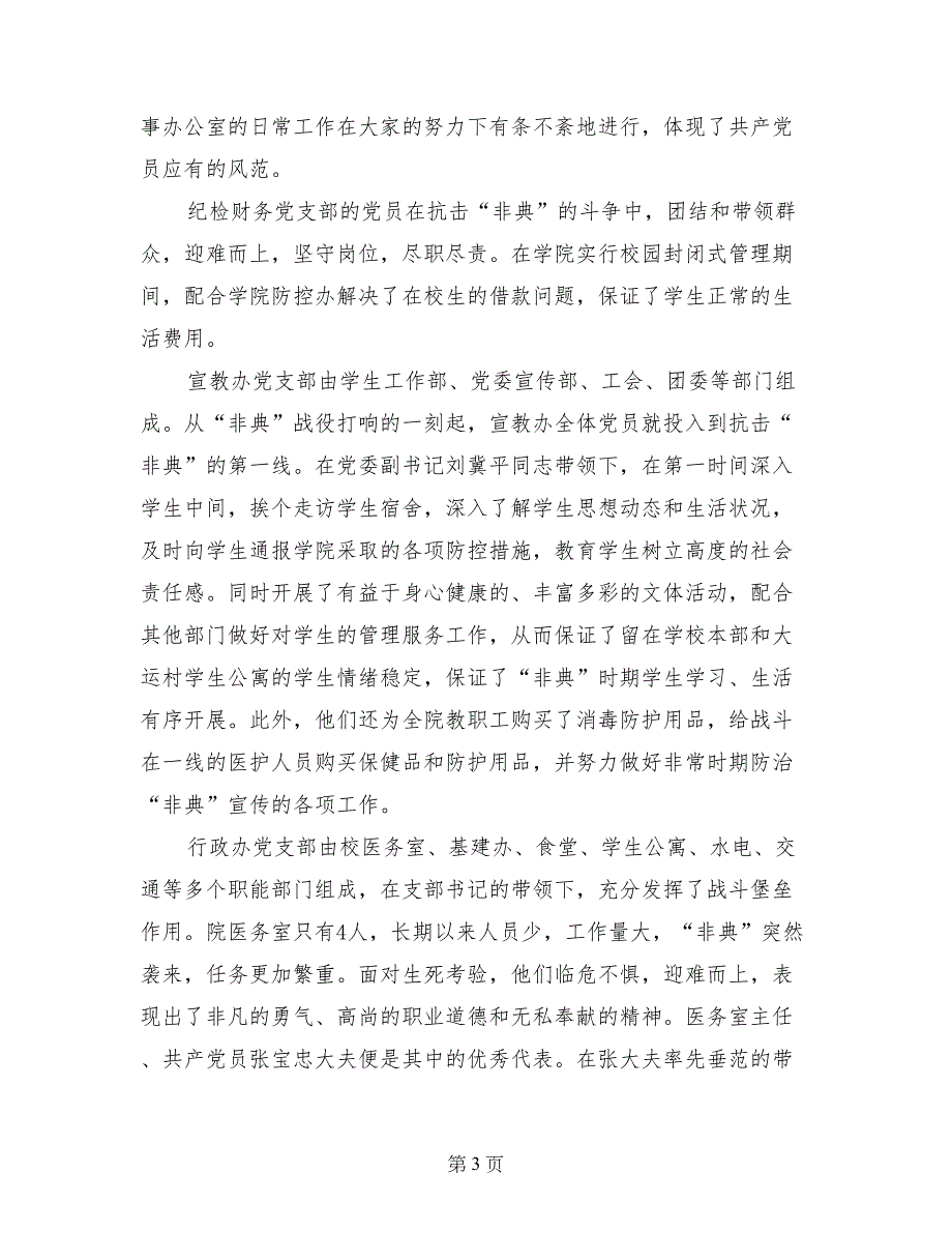 先进党支部的事迹材料_第3页