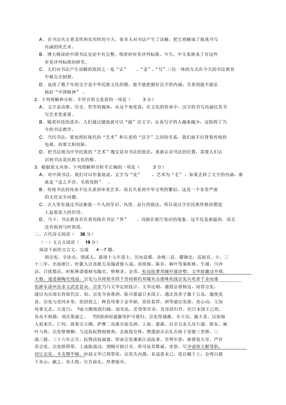 安徽省江南十校2016届高三3月联考语文试题_第2页