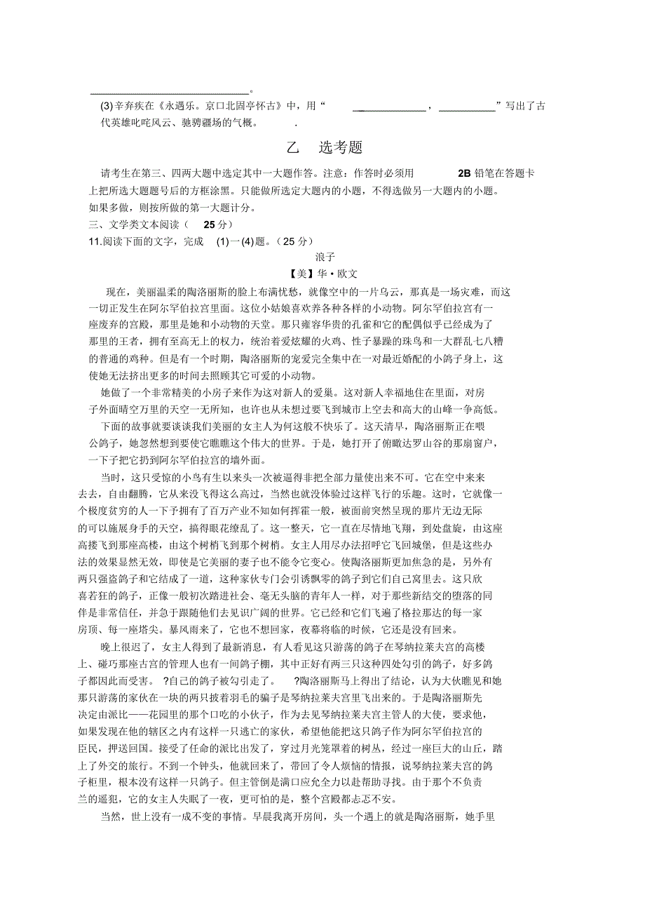 安徽省江南十校2016届高三3月联考语文试题_第4页