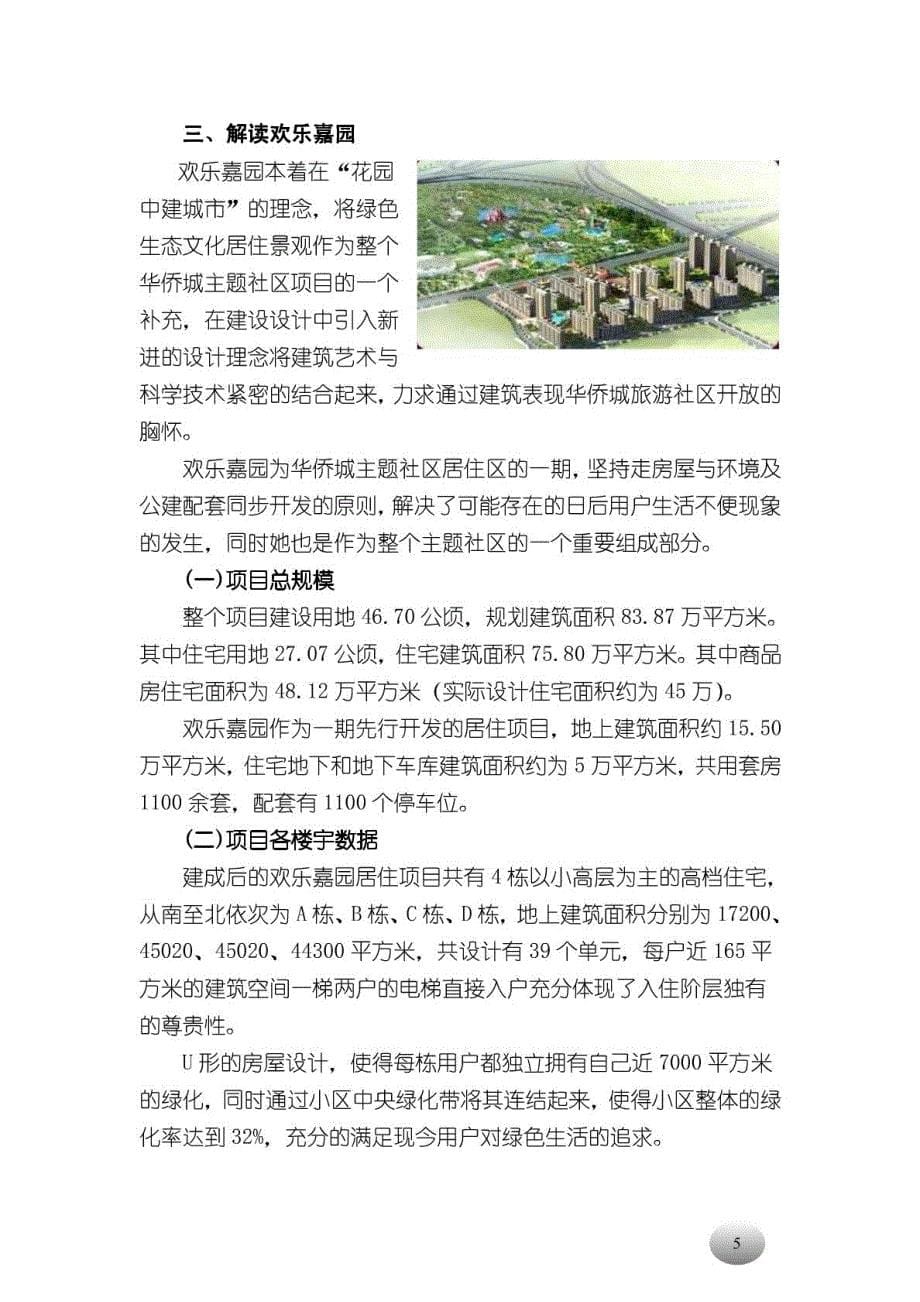 北京华侨城金蝉欢乐园物业管理方案_第5页