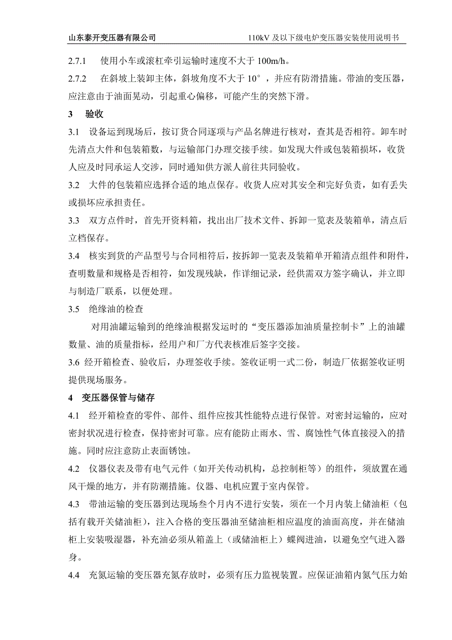 110kV及以下级电炉变压器_第3页