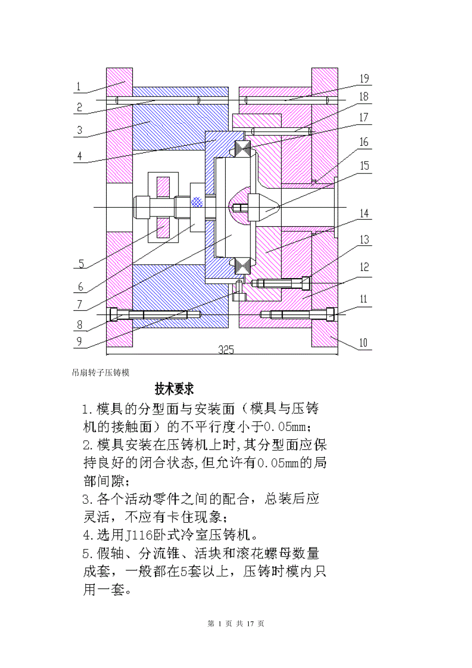 吊扇转子压铸模截图_第1页