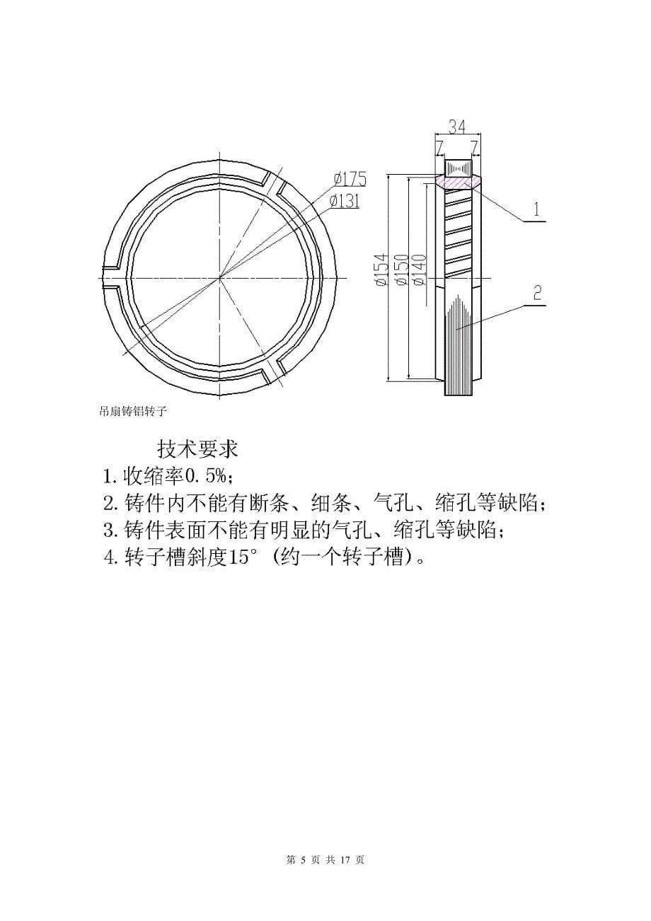 吊扇转子压铸模截图_第5页