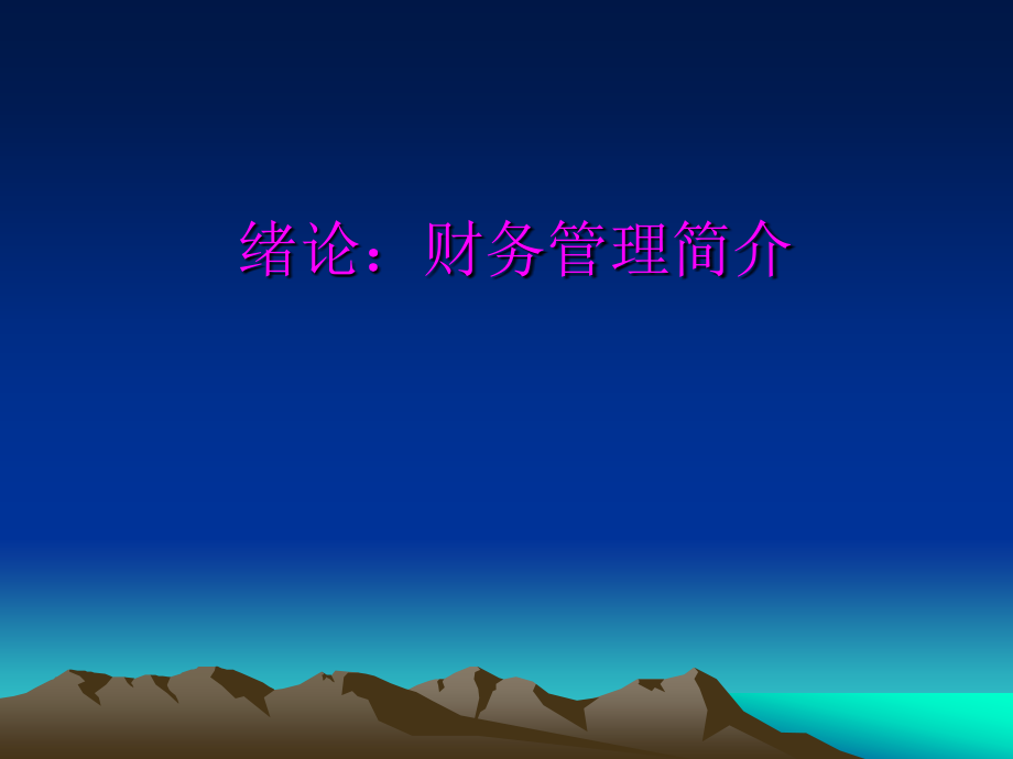 四川大学工商管理学院项目融资_第2页