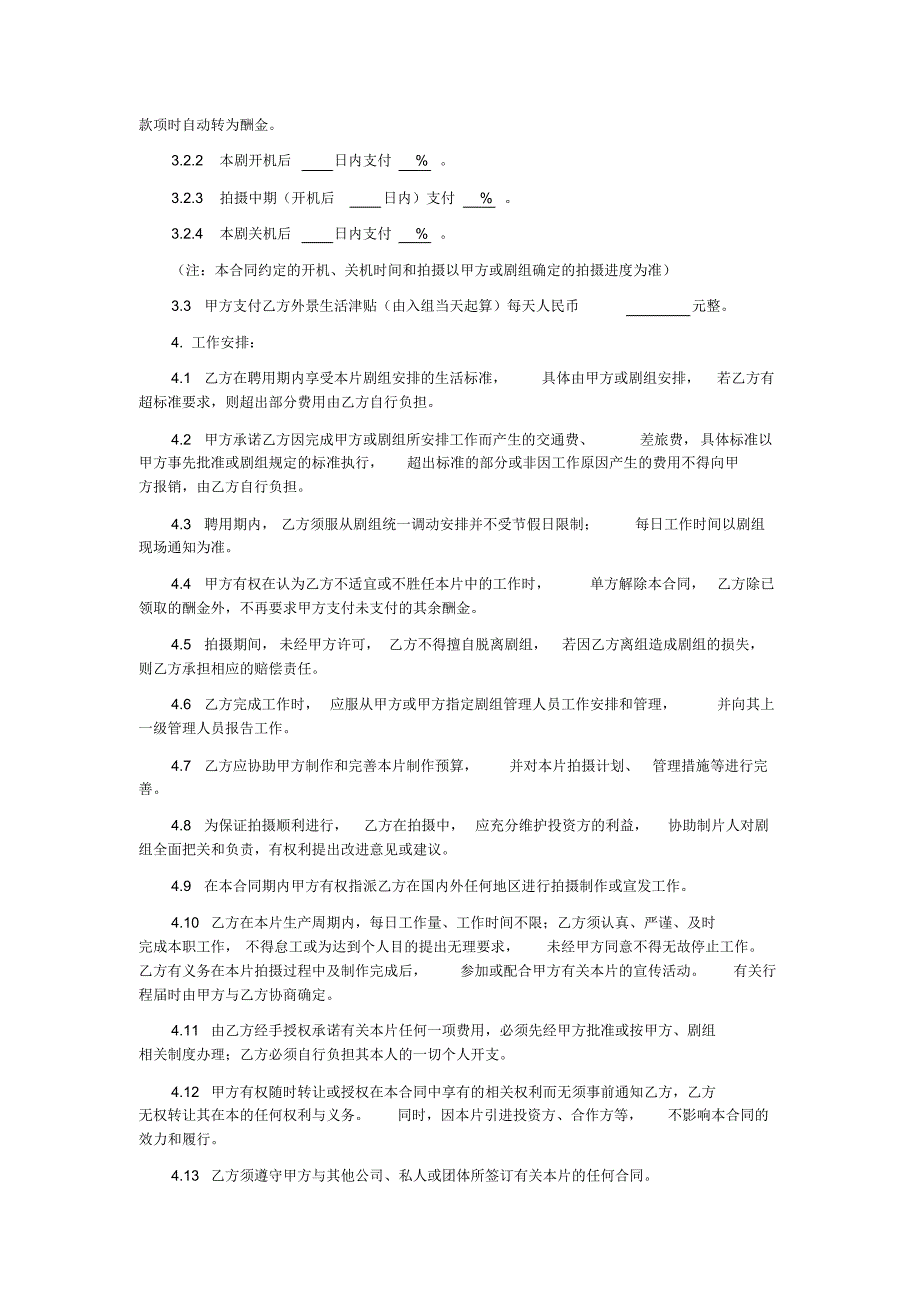 第57章影视剧监制聘用合同_第3页