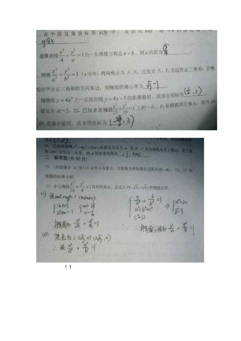 盐城一中国庆高二数学答案_第2页