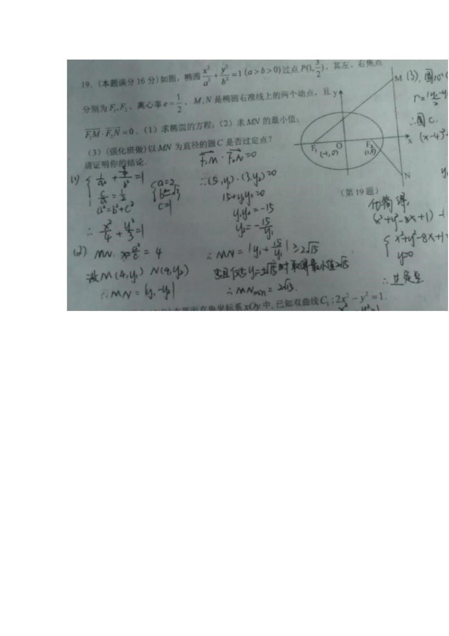 盐城一中国庆高二数学答案_第5页