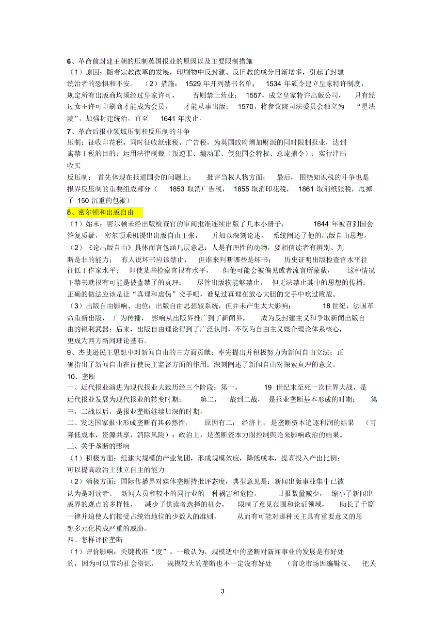 外国新闻事业史重点整理_第3页