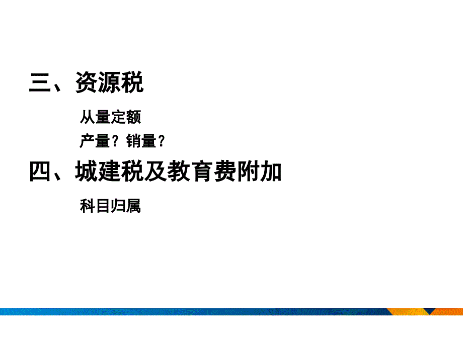 信息化会计竞赛业务题讲解_第4页