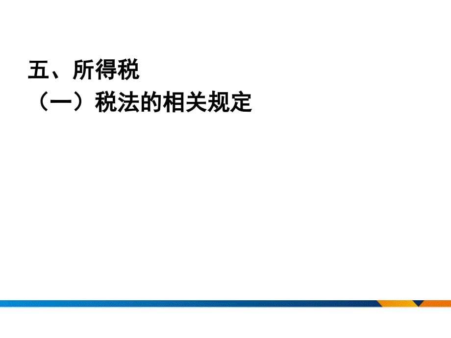 信息化会计竞赛业务题讲解_第5页