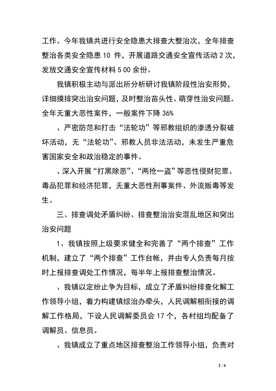 乡镇2016年综治工作自检自查报告.doc_第2页