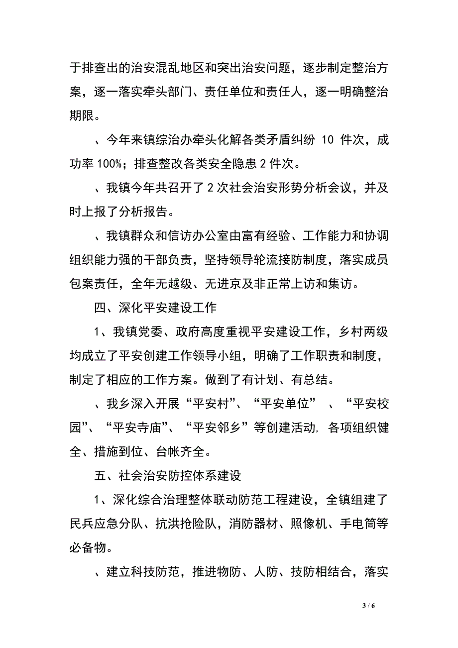 乡镇2016年综治工作自检自查报告.doc_第3页