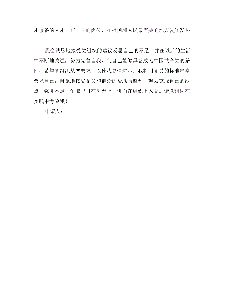 12月大学生入党申请书5份_第4页