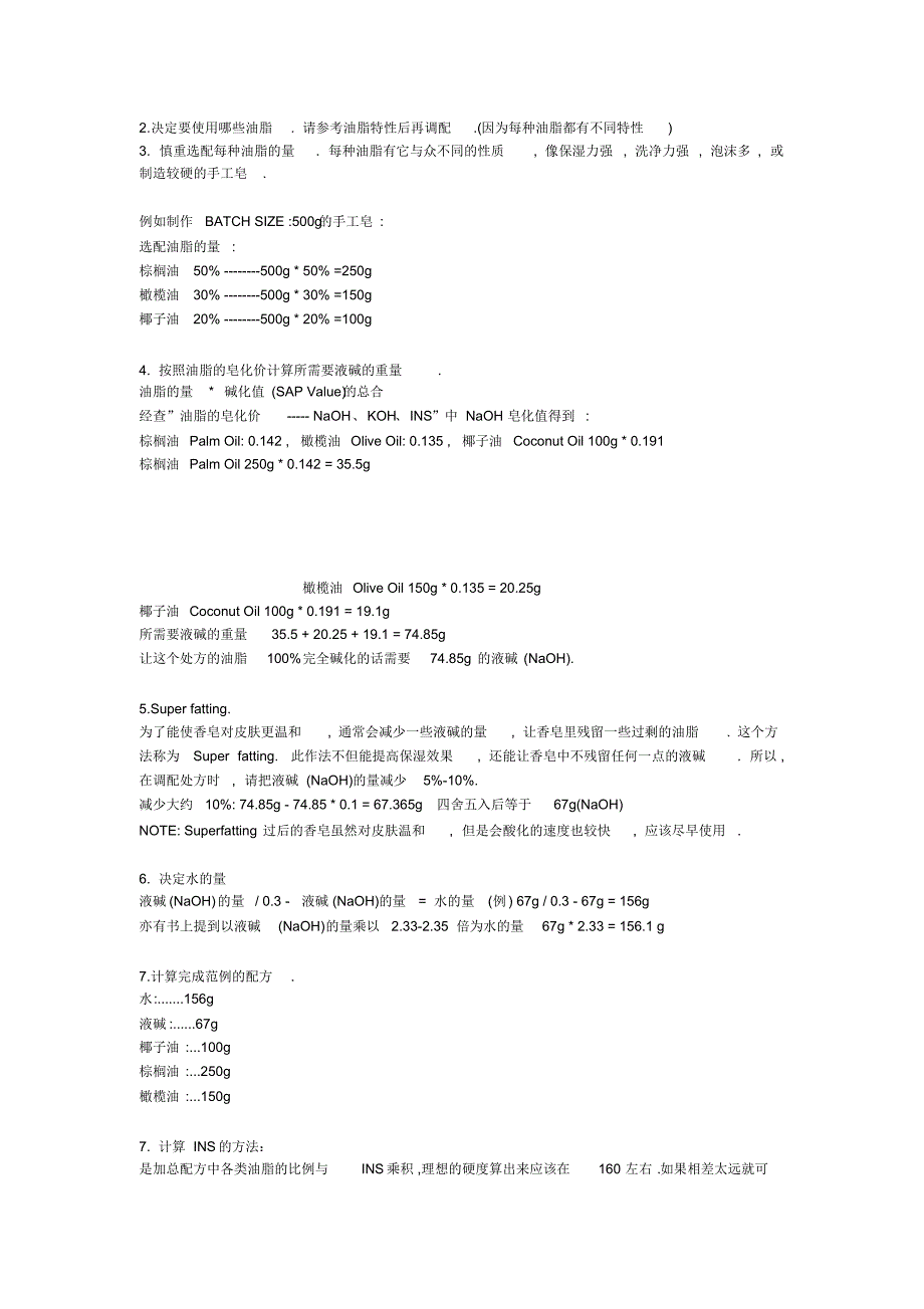 手工制皂的过程和详细数据四_第4页