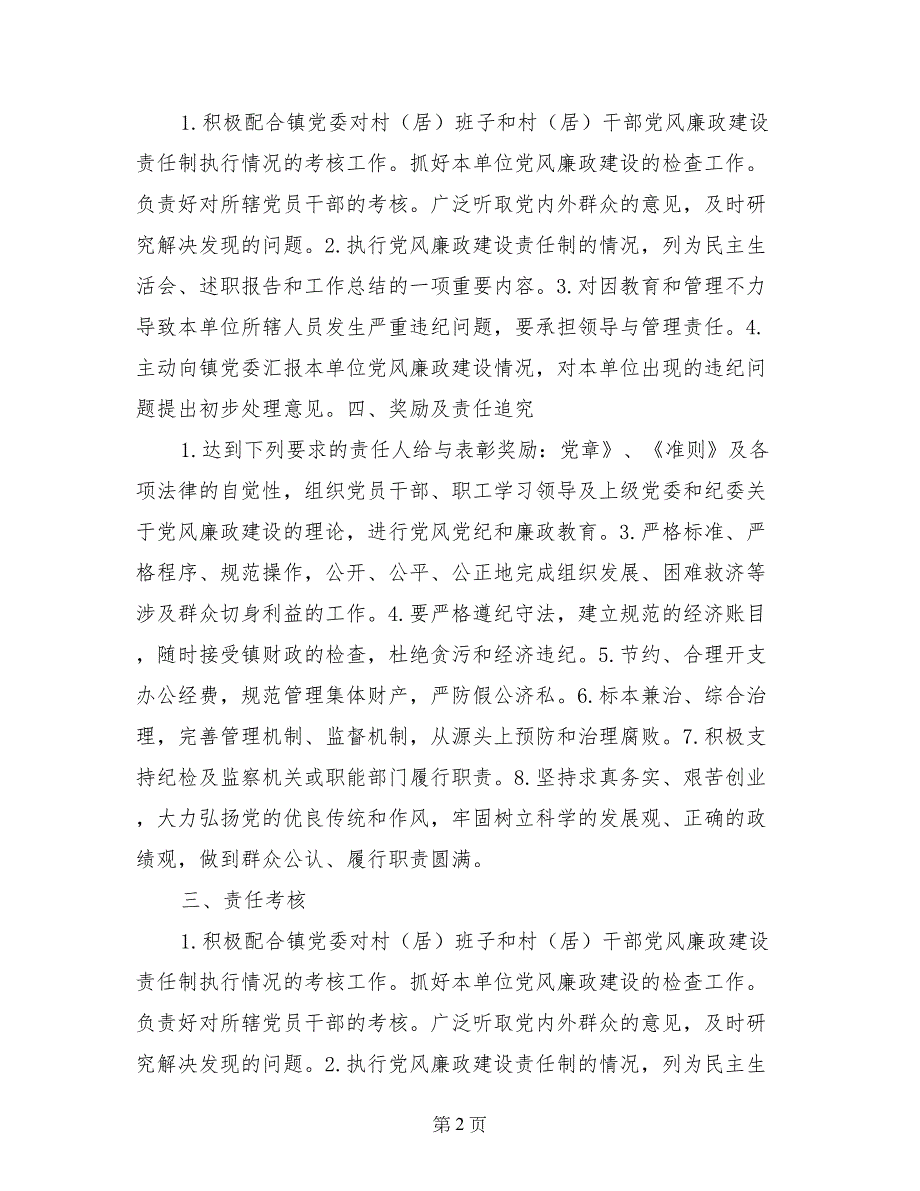 乡镇党风廉政责任书3篇_第2页