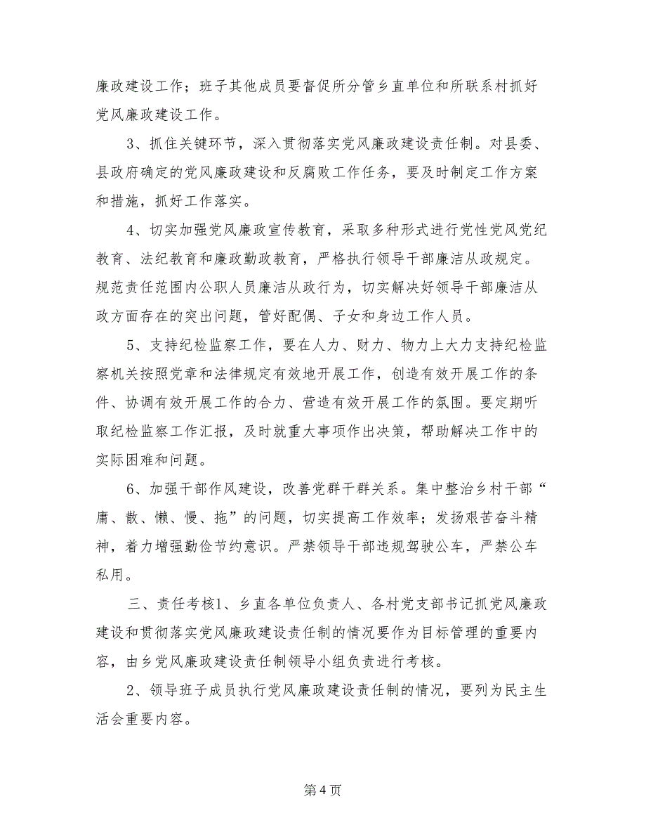 乡镇党风廉政责任书3篇_第4页