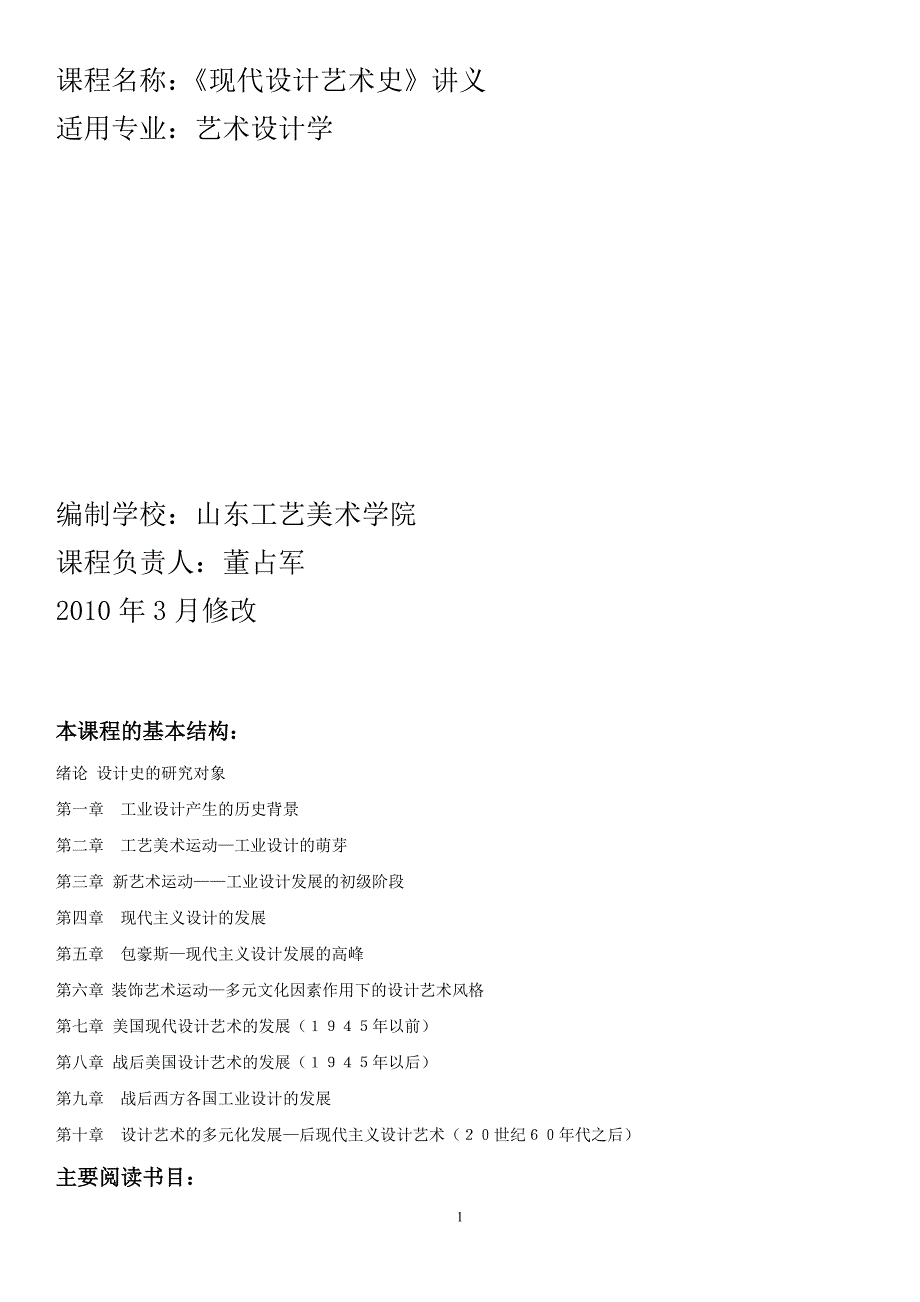 现代设计艺术史资料_第1页