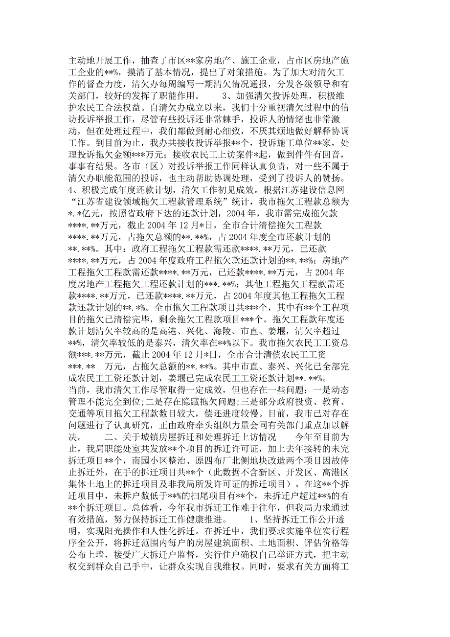 关于清理拖欠工程款和农民工工资等重点工作情况的汇报 _917_第2页