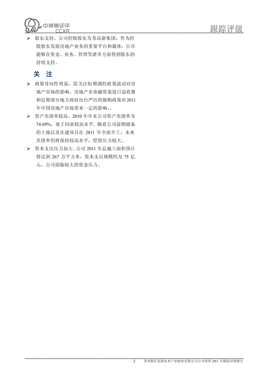 信用评级报告-巨潮资讯_第2页