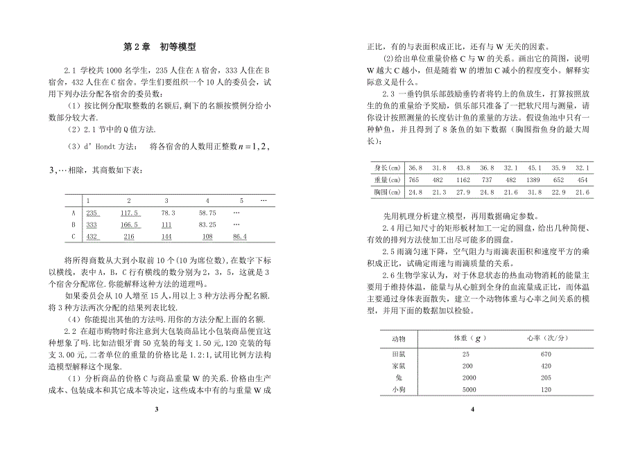 第一部分练习与思考题_第2页