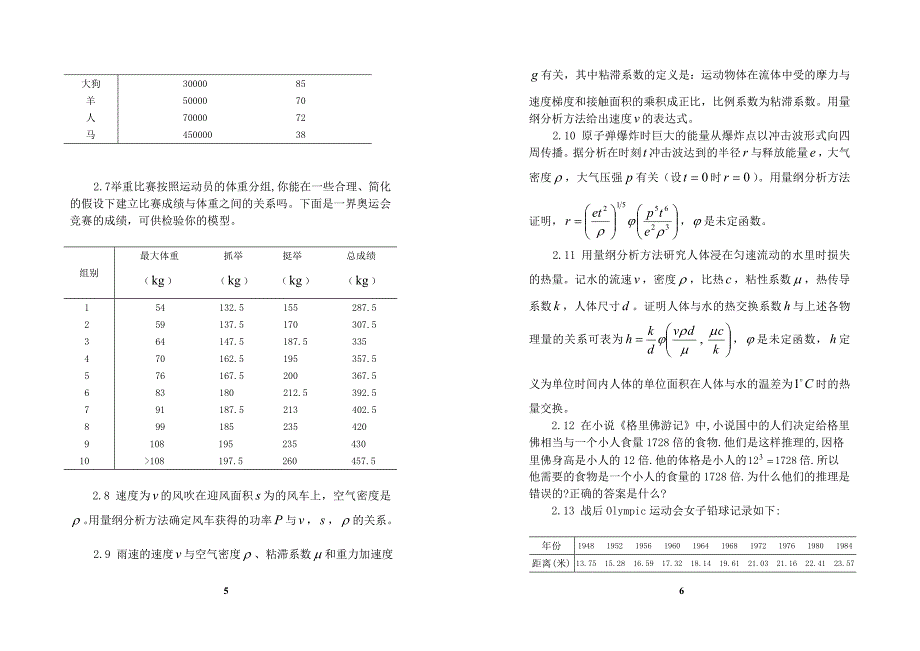 第一部分练习与思考题_第3页