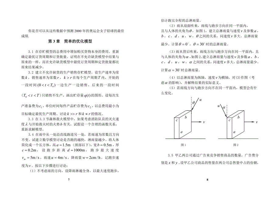 第一部分练习与思考题_第4页