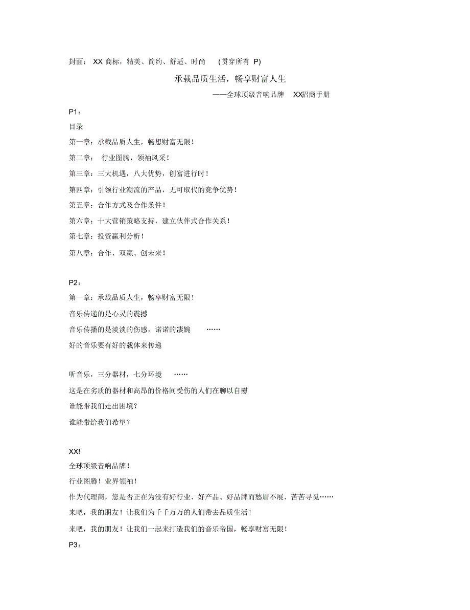 经典招商手册,音箱招商手册_第1页