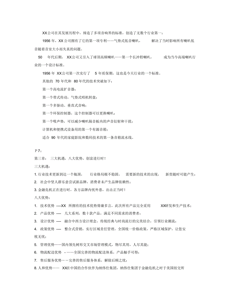 经典招商手册,音箱招商手册_第3页