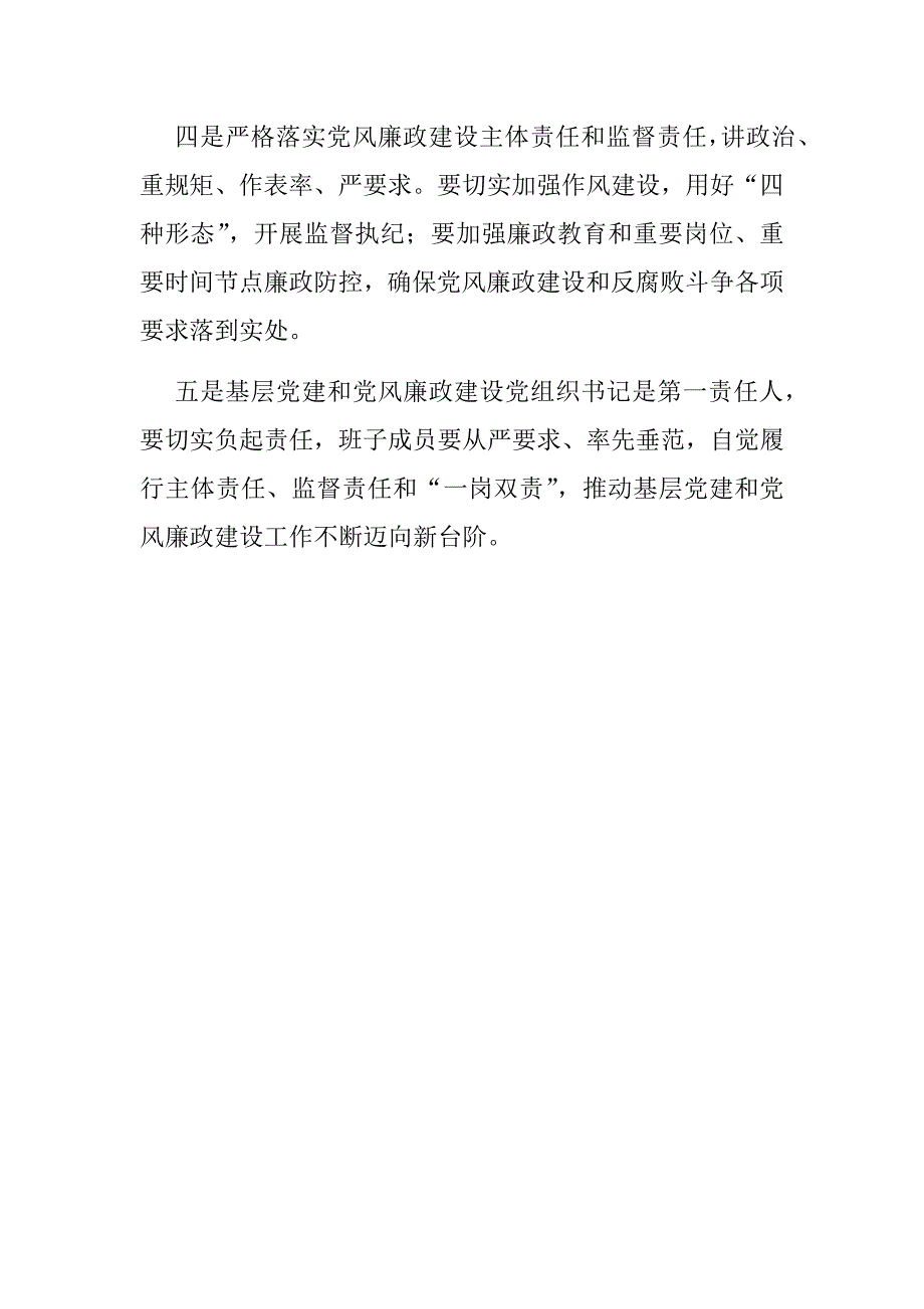 某民政局2018年第一次基层党建和党风廉政建设工作督查调度会发言稿_第2页