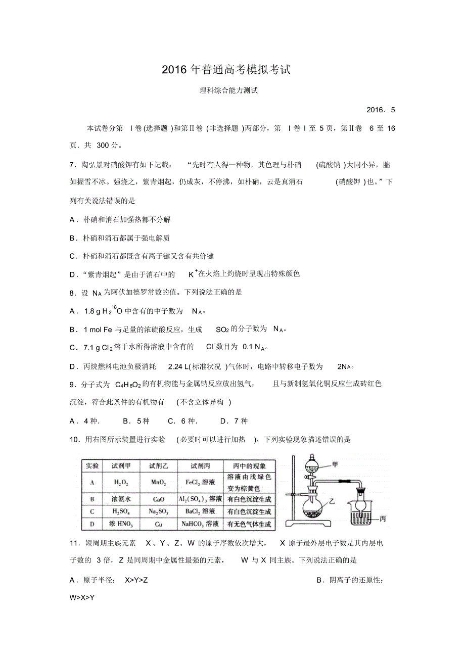 山东省临沂市2016届高三第二次模拟考试理综化学试题_第1页