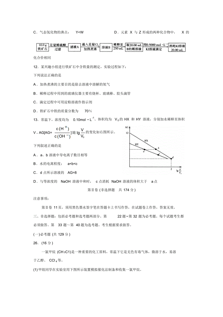 山东省临沂市2016届高三第二次模拟考试理综化学试题_第2页