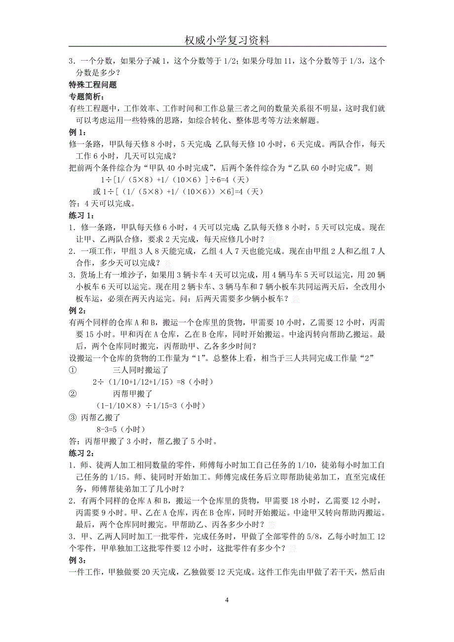 小学数学经典题型复习资料_第4页