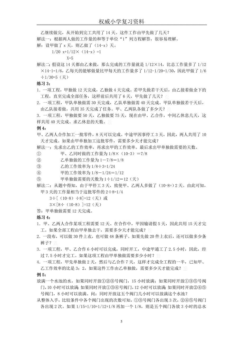 小学数学经典题型复习资料_第5页