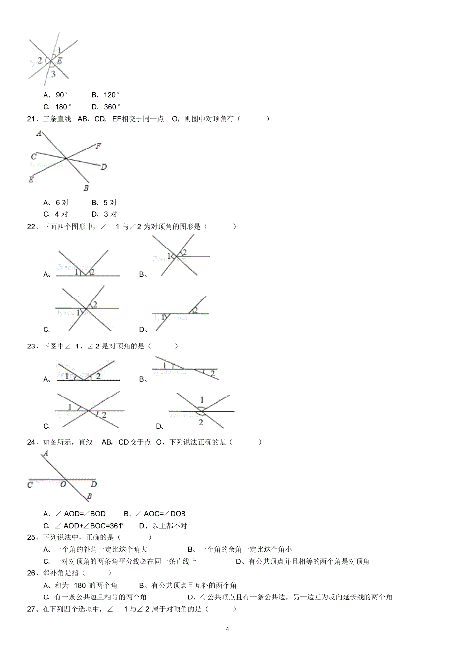 知识点246对顶角、邻补角(选择题)_第4页