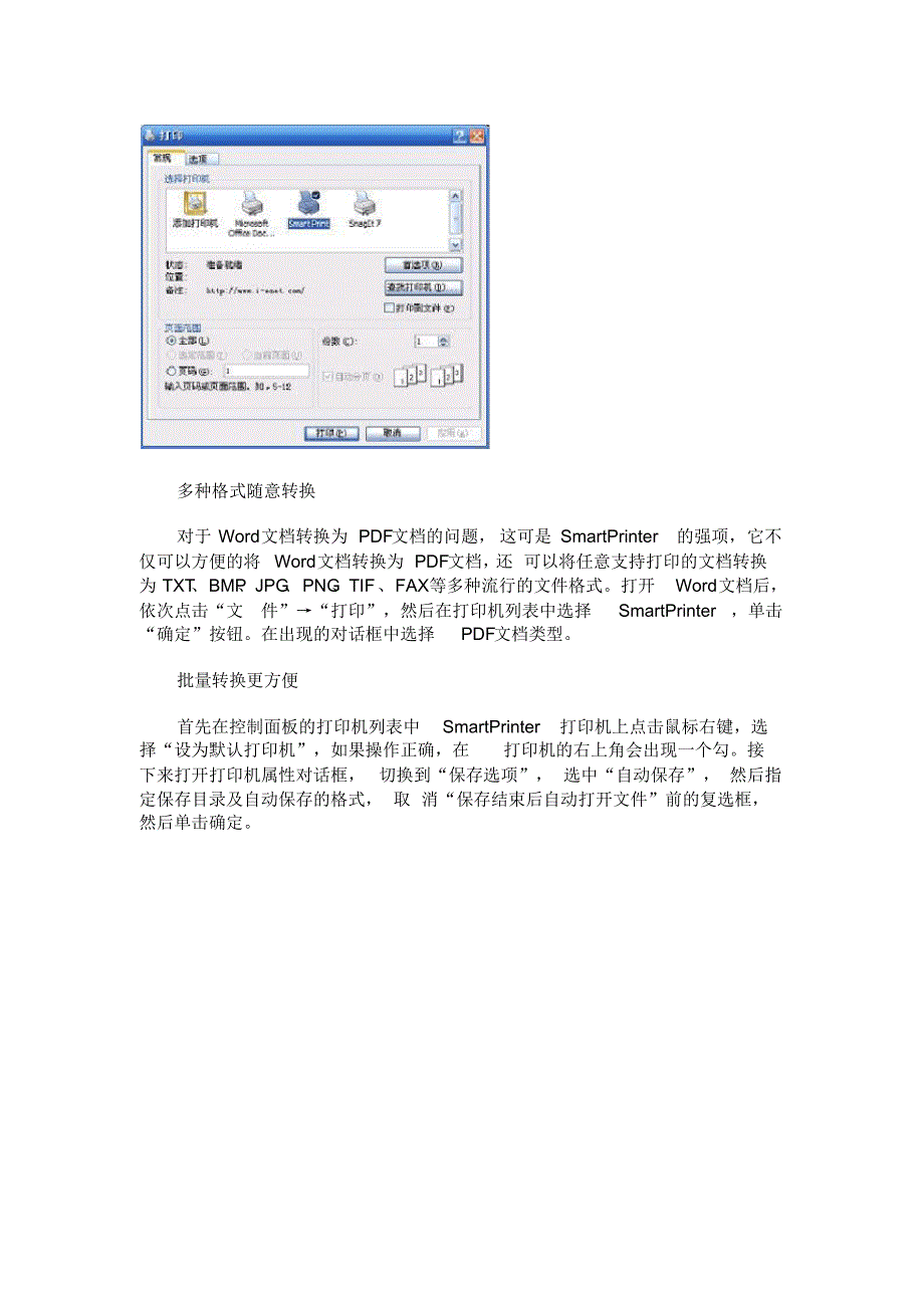 虚拟打印机怎么用_第2页